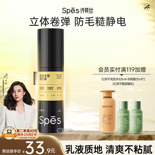 Spes Protein Volumizing Elastin Curly Hair Care Styling Moisturizing Anti-frizz Static Perm Care 100ml