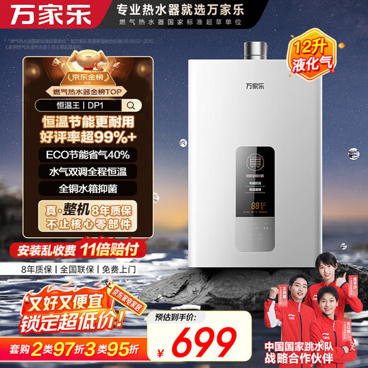 Macro Thermostatic King 12DP1 (F) Liquefied Gas 12-liter Gas Water Heater National Subsidy Discount 15% Accurate Temperature Control Intelligent Variation Energy Saving Antifreeze Trade-in