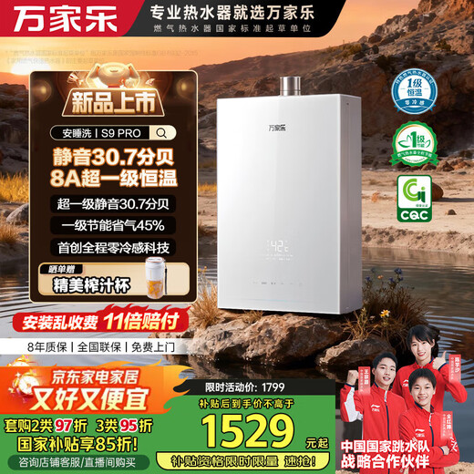 Macro Sleep Wash S9PRO 30.7dB Super Level 1 Silent 16-liter Gas Water Heater Natural Gas National Subsidy 15% Level 1 Constant Temperature Water Servo Antifreeze Trade-in