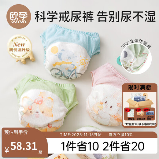 OUYUN baby mesh training pants baby summer baby diapers Kony Garden 90 size 4 pack