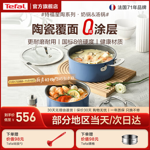 Tefal ceramic-coated 0-fluorine coating kitchen pot set, complete kitchen pot household combination set, cooking utensils, milk pot + soup pot, 2-piece set