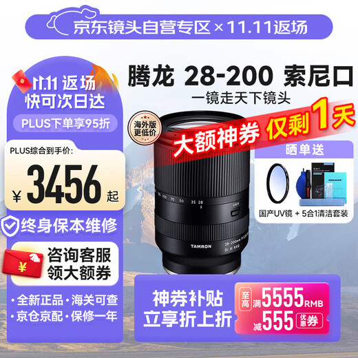 Tamron A071 28-200mm F/2.8-5.6 Di III RXD full-frame large aperture mirrorless telephoto large zoom lens (Sony full-frame FE mount)