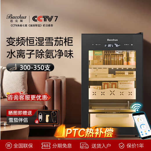 Bacchus smart cigar cabinet WiFi control + ammonia removal, multi-functional independent humidity control, constant temperature and humidity, naked and alcohol-free Spanish cedar wood inverter compressor, air-cooled humidifying cabinet, 7th generation inverter model + light strip + purified ammonia + WIFI (350 pieces) 65L