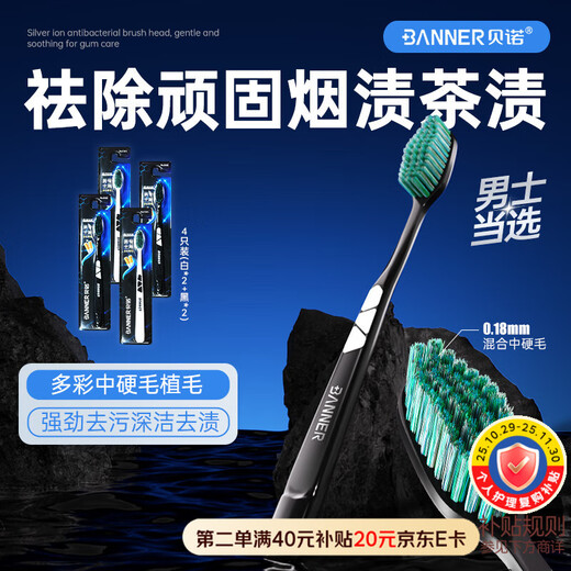 BANNER Medium Hard Bristle Toothbrush Men's Special Toothbrush Adult Toothbrush to Remove Tea Stains and Tobacco Stains Toothbrush Family Pack Cardboard - 4 Count