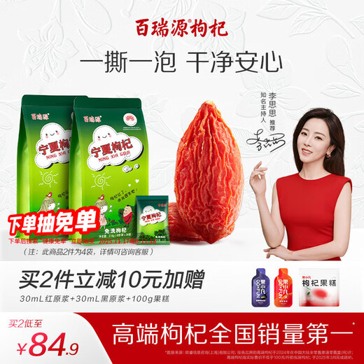 Bairuiyuan wolfberry, Ningxia wolfberry, premium quality wolfberry, Zhongning red wolfberry 216g*2 bags, independent small packaging