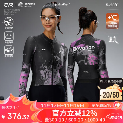 EVR autumn and winter cycling clothing women's fleece top warm windproof long-sleeved bicycle Zhuguang-titanium powder-fleece M