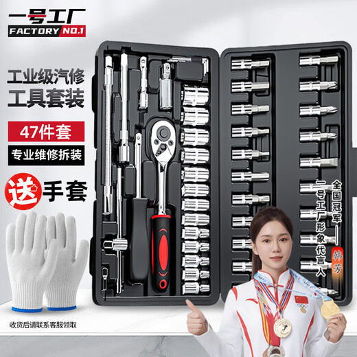 No. 1 Factory 47-piece socket wrench auto repair tool box set ratchet motorcycle repair road full set of quick torque screws