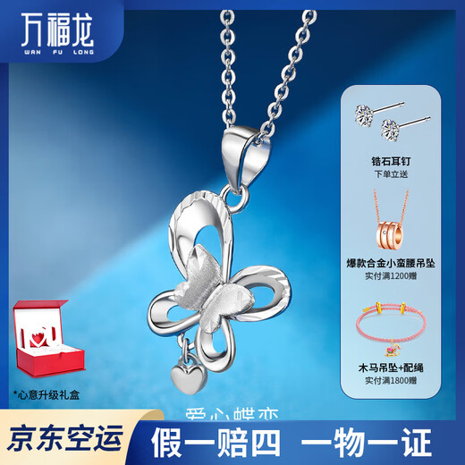Wanfulong platinum pendant pt950 platinum clavicle chain pendant birthday gift for girlfriend light luxury necklace female model Dielianhua pendant free s925 necklace 1.72g