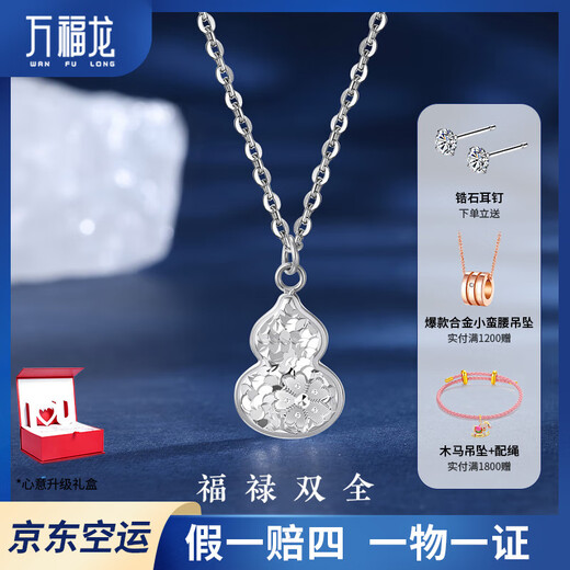 Wanfulong platinum earrings white gold PT950 pendant Fulu double gourd jewelry style birthday gift for girlfriend Ping An gourd pendant free s925 necklace 6.04g