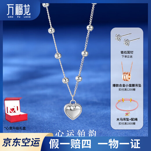 Wanfulong Daily Versatile Platinum PT950 Necklace for Women Simple and Fashionable Small Love Transfer Beads Platinum Necklace 450cm, Small Love Transfer Beads Platinum Necklace 5.42g