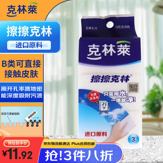 Clint Laika Clint Nano Sponge 50*40*80mm 3-pack high-density decontamination magic shoe polishing kitchen and bathroom