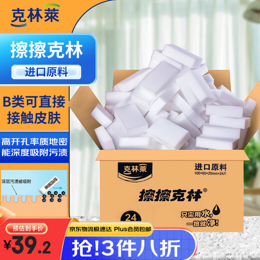 Klin Lai wipe Klin nano sponge melamine wipe 2.5*6*10cm 24 pieces decontamination magic magic shoe polishing kitchen and bathroom cleaning