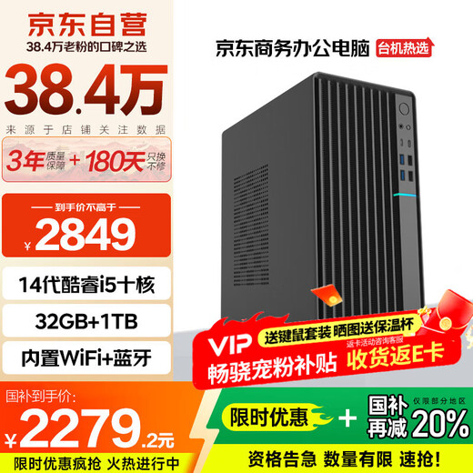 Changxiao Shangqi A National subsidy 20% desktop computer host commercial office home stand-alone machine (14th generation i5 14450HX 32G 1TB WiFi business keyboard and mouse)