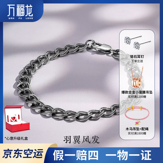 Wanfulong 2025 new model PT950 platinum electric black feather wings wind hair personality bracelet fashionable versatile bracelet for boyfriend 19.36g, PT950 platinum feather wings wind hair bracelet 20cm