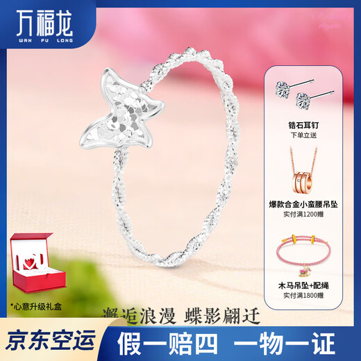 Wanfulong PT950 platinum crushed ice butterfly ring 2025 new versatile high-end love platinum ring for girlfriend No. 13 circle-crushed ice butterfly ring-1.11g