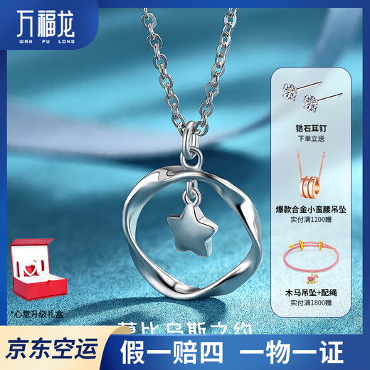 Wanfulong PT950 platinum platinum necklace genuine clavicle chain for women, star men's birthday gift for girlfriend, platinum PT950, about 45cm long, 3.8g in weight
