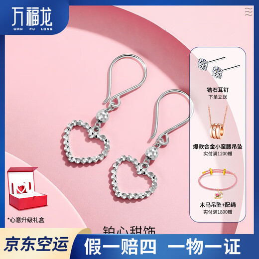 Wanfulong genuine 950 platinum shining love earrings fashion boutique platinum earrings earrings 2025 new platinum 950 shining love earrings fashion 2.42g