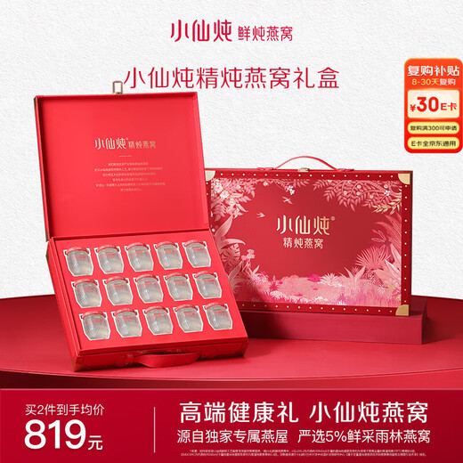 Xiaoxian stewed bird's nest with essence, classic gift box 40g*15 bottles of fresh stew, low sugar, ready-to-eat tonic birthday gift for pregnant women