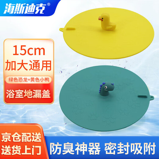 Hasdick Silicone Sealed Floor Drain Cover Sewer Bathroom Deodorant Artifact Green Dinosaur + Yellow Duck HKT-522