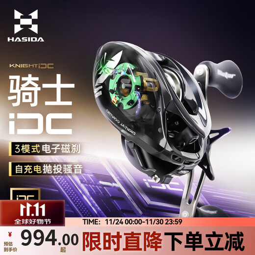 Hasda (HISTAR) Knight DC electronic brake Saoyin smart water drop wheel Knight DC water drop wheel left hand