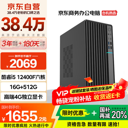 Changxiao Shangqi A National subsidy 20% desktop computer host commercial office home stand-alone machine (12th generation i5 12400F 16G 512G 4G independent display WiFi)