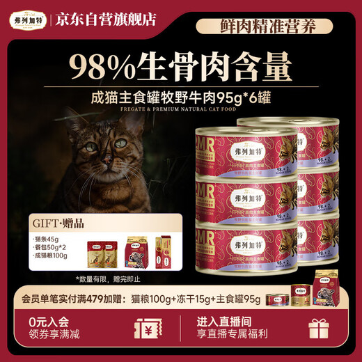 Fregate 98% high meat content FPMR raw bone meat cat staple food can adult cat canned bison flavor 95g*6 cans