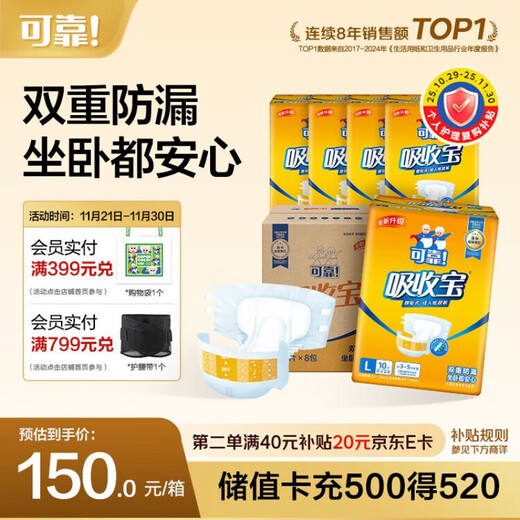 Reliable (COCO) Absorbent Adult Diapers L80 (Hip 95-120cm) Adhesive Elderly Pregnant Women Diapers