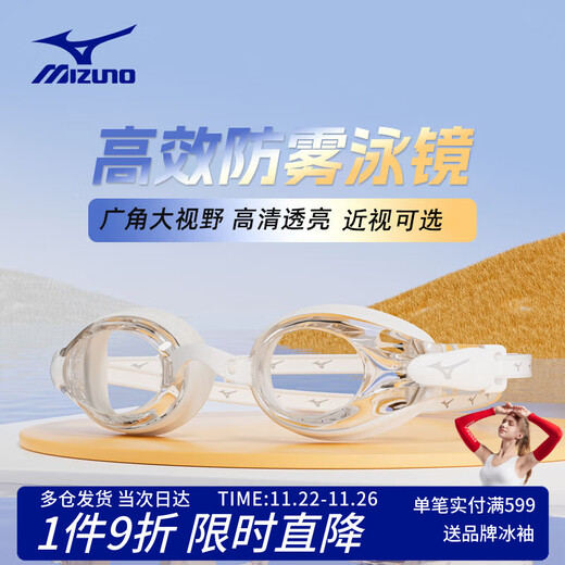 Mizuno (MIZUNO) swimming goggles for women waterproof and anti-fog high-definition adult professional swimming cap equipment men's myopia swimming goggles E1580 white 600
