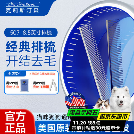 Chris Christensen pet comb 507 professional comb, knot opening, beauty styling, floating hair removal artifact, universal for cats and dogs