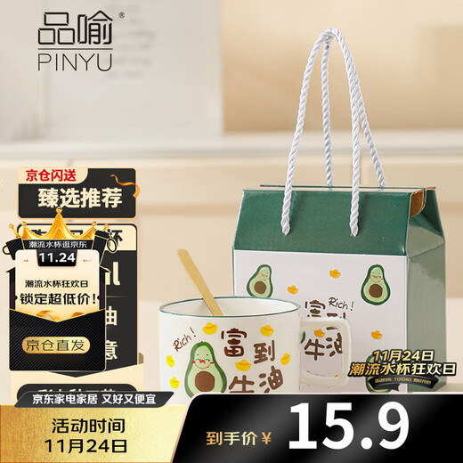 PINYU Cup, Mug, Coffee Cup, Ceramic Cup, Water Cup, Birthday Gift, Valentine's Day Souvenir Box, Rich Butter