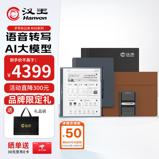 Hanvon M10 Premium Smart Handwriting Office Notebook Voice Transcription E-Book Reader 300PPI Ink Screen 10.3-inch Electronic Paper Book Electronic Notebook 8G+128G