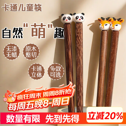 PINYU chopsticks wooden chopsticks children's chopsticks color-coded chopsticks natural household red sandalwood chicken wing wooden chopsticks cartoon animal chopsticks