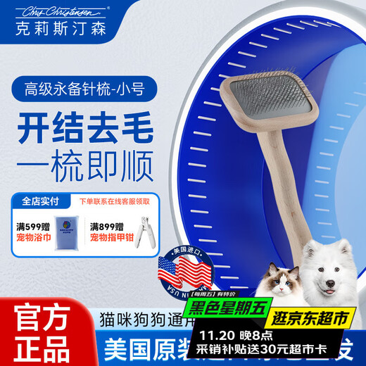Chris Christensen (Chris Christensen) Pet comb, always ready, needle comb, knot-opening, fluffy and floating hair, general purpose for cats and dogs, small wood color