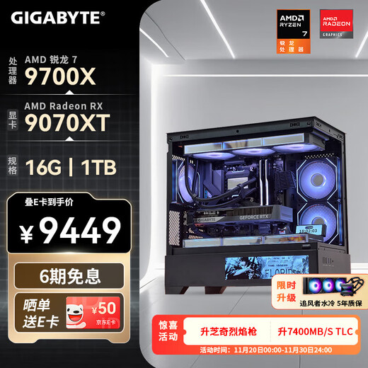 GIGABYTE AMD Ryzen R7 9700X/9070XT/5070/5060Ti eSports 2K game console Delta mobile desktop interest-free complete machine DIY assembly computer with eight 9700X丨RX9070XT