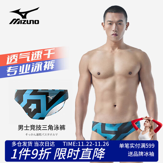 Mizuno (MIZUNO) swimming trunks men's triangle professional quick-drying anti-embarrassment training sports shorts comfortable swimming equipment B3109 blue L