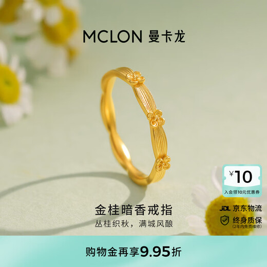 Mankalong gold ring, golden osmanthus dark fragrance, pure gold ring, women's osmanthus shape, simple pure gold price, 13# 2.56g