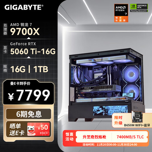 GIGABYTE AMD Ryzen 9600X/9700X/7800X3D/RTX5060TI graphics card assembly computer 2K/4K e-sports game desktop complete DIY interest-free host with six 9700X丨5060Ti 16G video memory