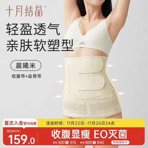 October crystal postpartum abdominal belt, special breathable maternity corset for caesarean section, 2-piece set, beige XL size