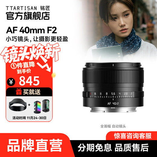 TTArtisan AF 40mm F2 full-frame fixed-focus automatic lens for humanities and travel photography, suitable for Sony E-mount Nikon Z Sony E-mount 52mm