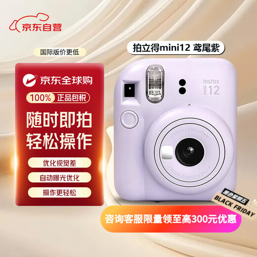 Fuji (FUJIFILM) INSTAX Polaroid mini12 Iris Purple (Fuji mini11/7/9 upgrade) photo paper one-time imaging camera birthday gift for girls portable