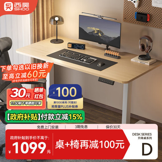 Xihao D03S electric lift table computer table e-sports table desk office study table solid wood board 1.4m wood color