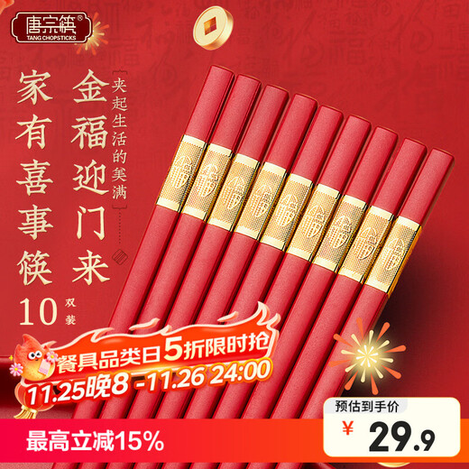 Tang Zong Chopsticks Red Wedding Banquet and Blessing Alloy Chopsticks 10 Pairs, Happy Events and Blessings, Happy Weddings, Hotel C5426