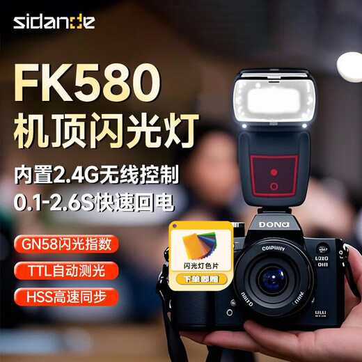 Stander FK580 on-camera flash portable outdoor shooting suitable for SLR digital cameras external hot shoe light TTL high-speed photography light off-camera photography lighting suitable for Canon flash 60