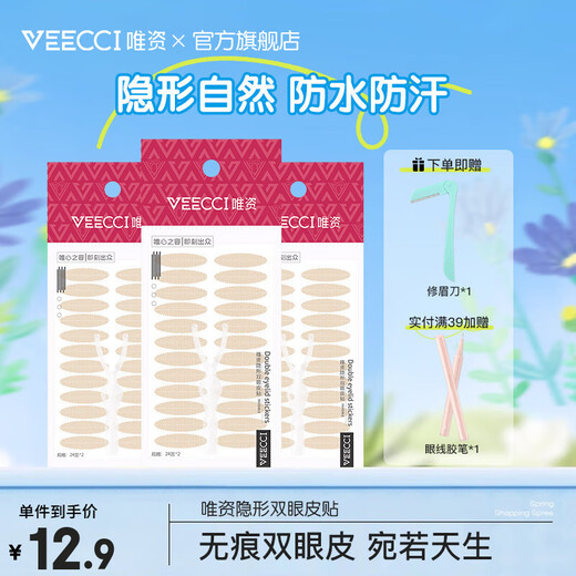 VEECCI double eyelid stickers, invisible and traceless, natural swelling and bubbles in the eyes, double-shaped lace for men and women, beginner girls, double eyelid stickers, 72 pieces / 3 bags