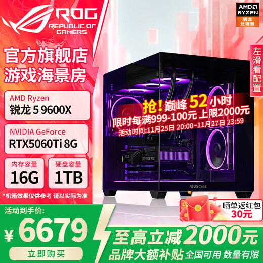 ASUS family bucket Ryzen R5 9500F/9600X/5060TI/5070 assembly computer e-sports game design rendering editing sea view room DIY assembly machine configuration ten 9600X/RTX5060TI 8G