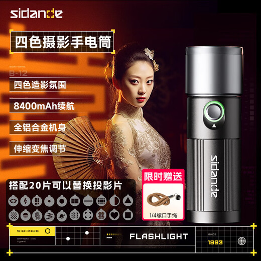 Sidande Z10 photography flashlight fill light contrast lamp 10W four-color projection camera handheld portable light and shadow spotlight hair background portrait professional wedding live broadcast shooting outdoor