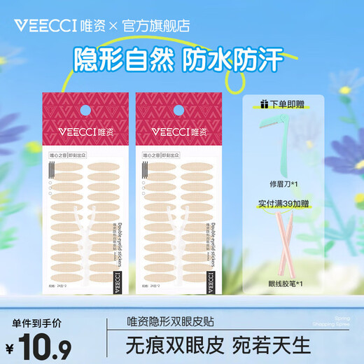 VEECCI double eyelid stickers, invisible and traceless, natural swelling and bubbles in the eyes, double-shaped lace for men and women, beginner girls, double eyelid stickers, 48 pieces / 2 bags