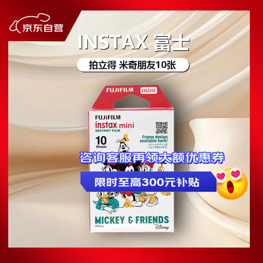 FUJIFILM INSTAX Polaroid mini lace photo paper Mickey friends 10 photos mini9/10/11/12/40/90/99/evo models suitable for printing