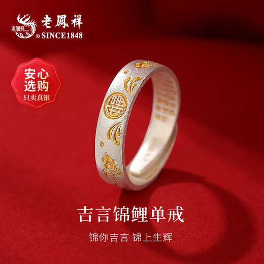 Lao Fengxiang's Auspicious Words Pure Silver Ring for Women, Couple Ring, Practical Living Birthday and Anniversary Gift for Girlfriend and Wife, Lucky Words Koi Single Ring, Free Brand Gift Box