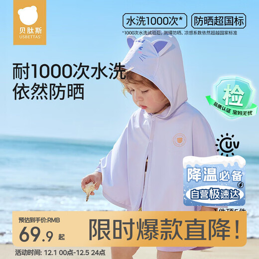 BETUS Liangdun children's sun protection clothing 2025 new summer thin baby ice silk sun protection clothing for boys and girls shawl cloak